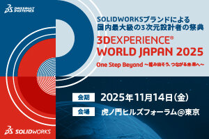 3DEXPERIENCE WORLD JAPAN 2025 出展・講演のお知らせ 3DEXPERIENCE WORLD JAPAN 2025 出展・講演のお知らせ