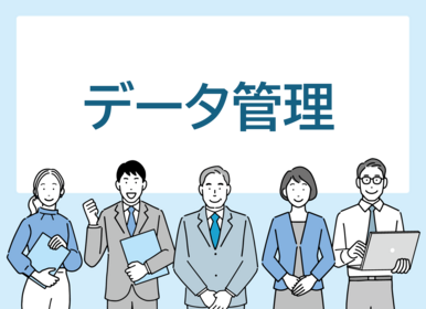 【データ管理】「最新版はどれ？」その確認漏れが1億円の損失に...図面管理の落とし穴