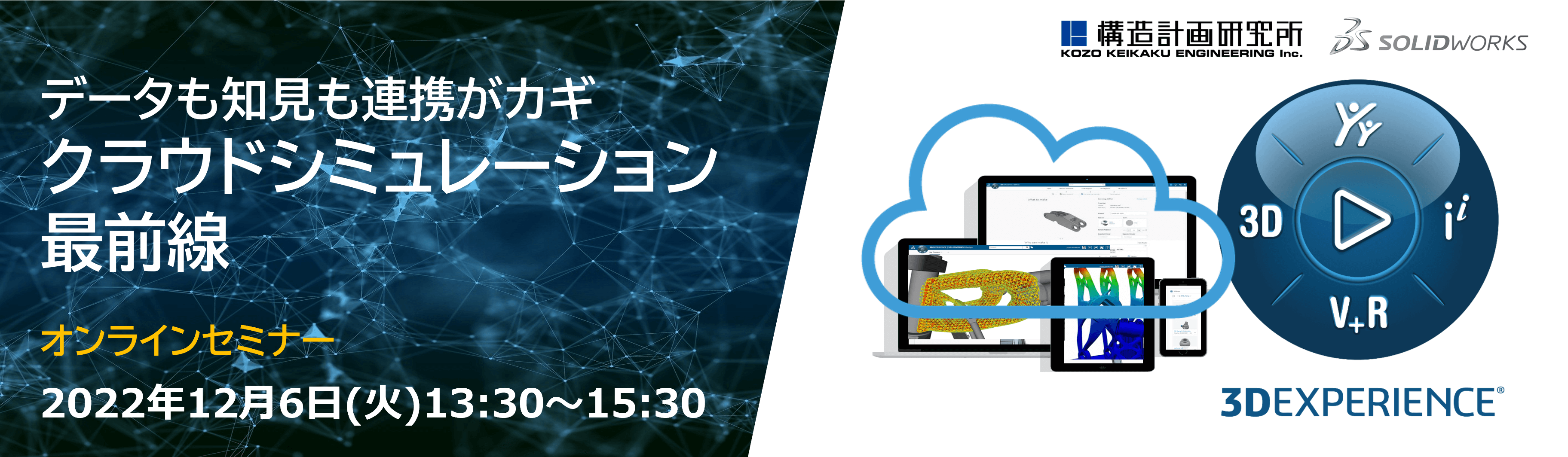 トップ:クラウドシミュレーション最前線 ~データも知見も連携がカギ~