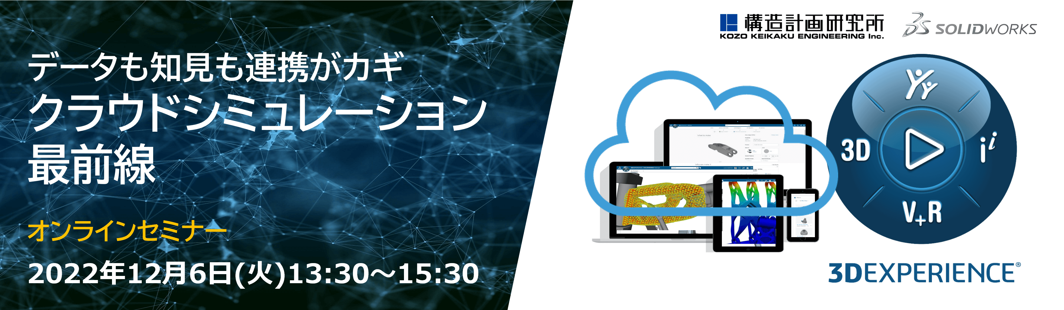 トップ：クラウドシミュレーション最前線　～データも知見も連携がカギ～