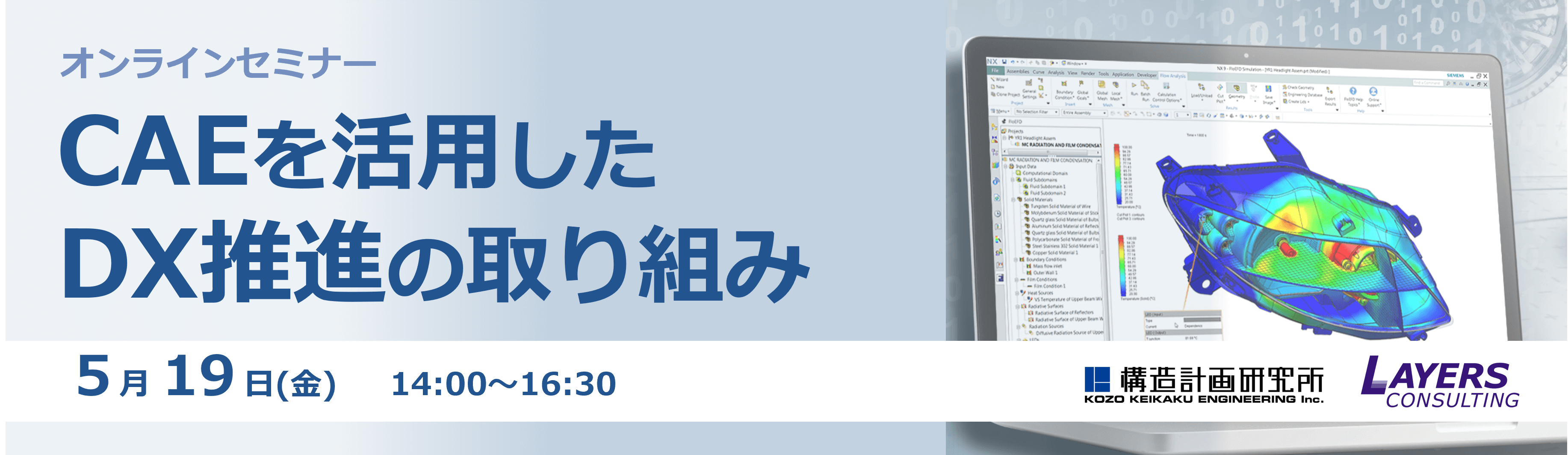 画像：CAEを活用したDX推進の取り組み