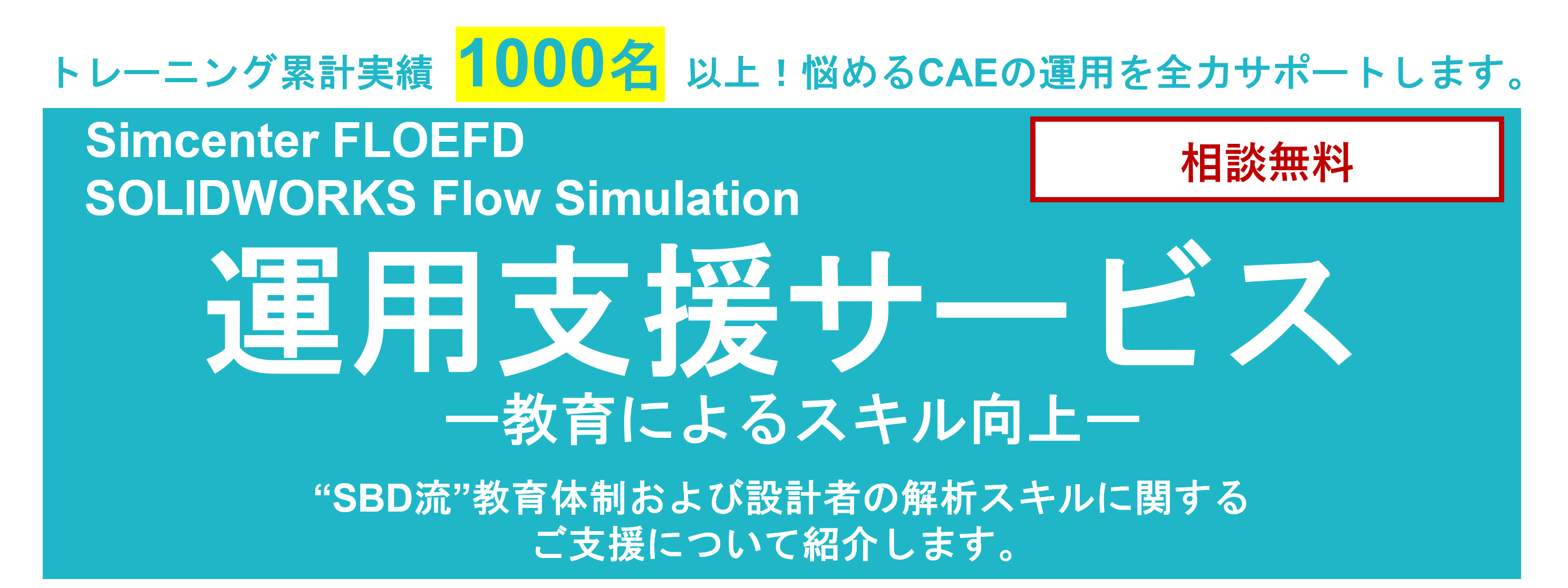 バナー:運用支援サービス