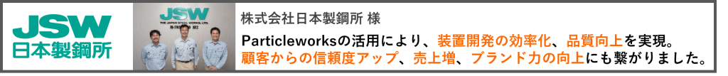 バナー：日本製鋼所様
