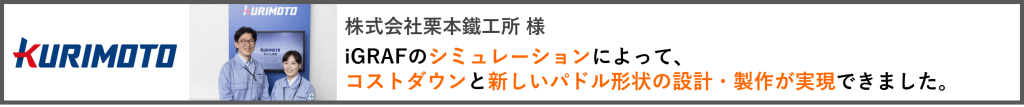 バナー：栗本鐵工所様