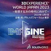 3DEXPERIENCE World Japan 2023 バナー