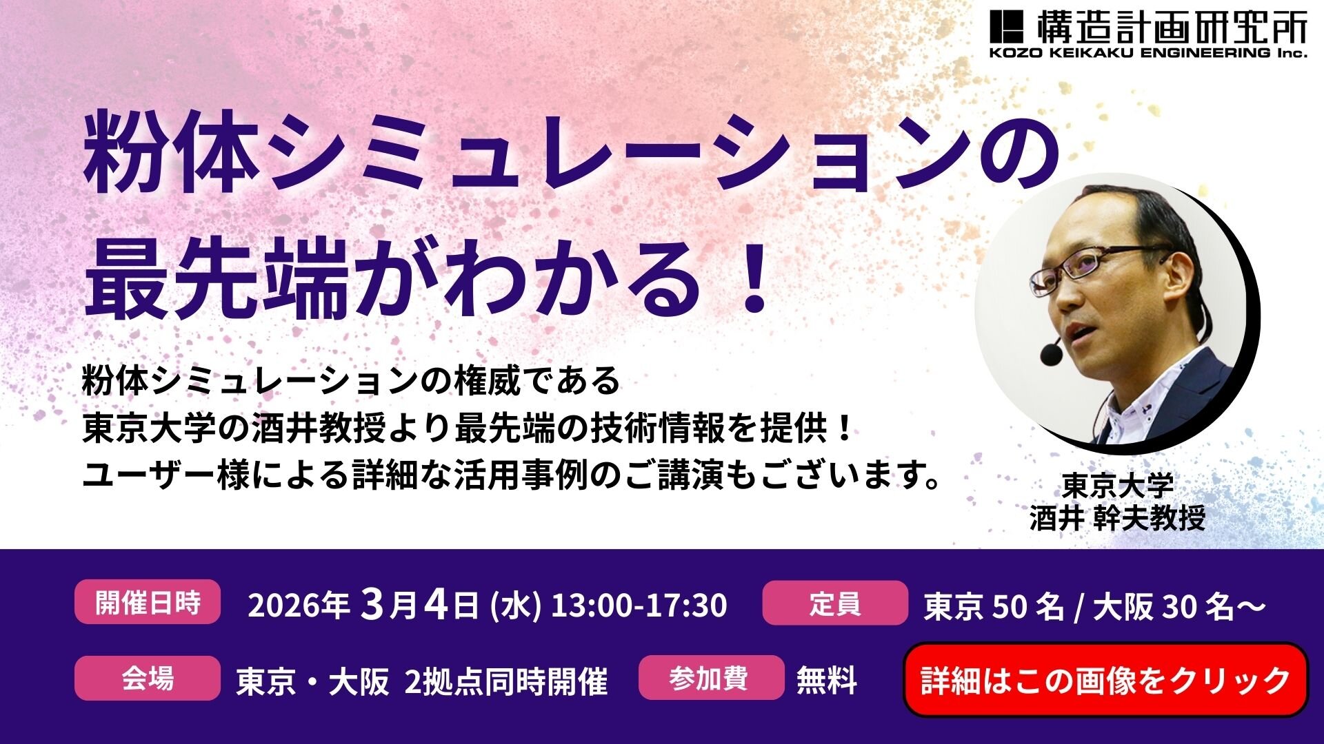 第6回粉体シミュレーションセミナー