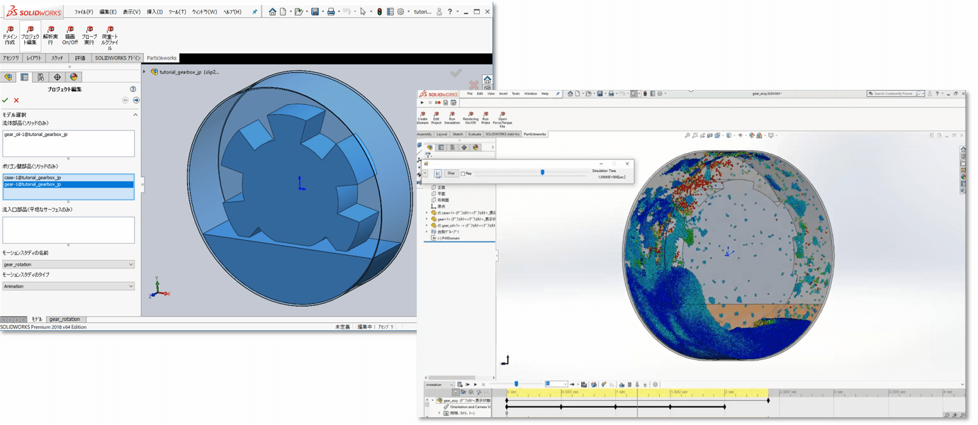 流体解析ソフトウェア Particleworks For Solidworks 構造計画研究所 Sbdプロダクツサービス部 Sbdエンジニアリング部