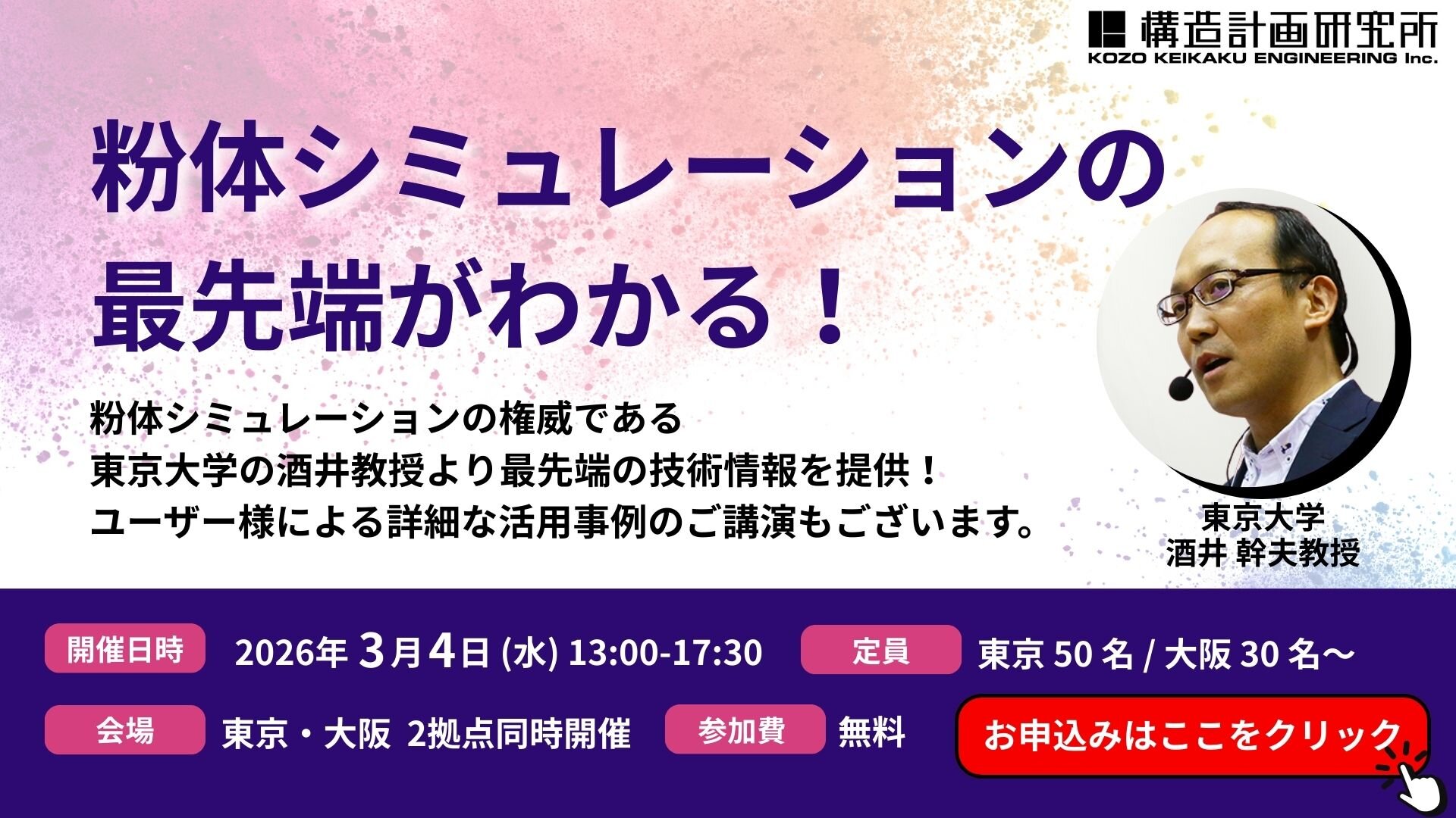 第6回粉体シミュレーションセミナー